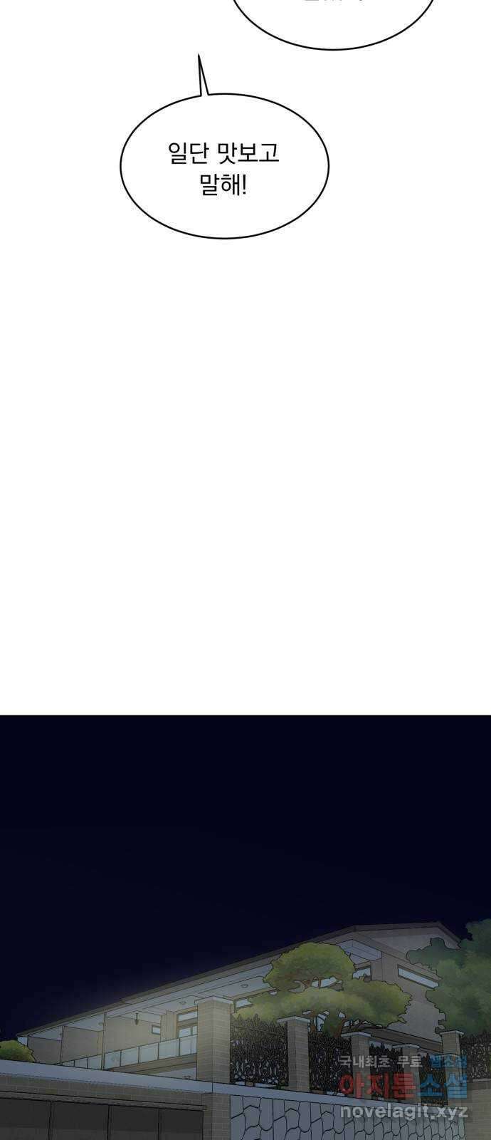 위대한 겸상 69화 45