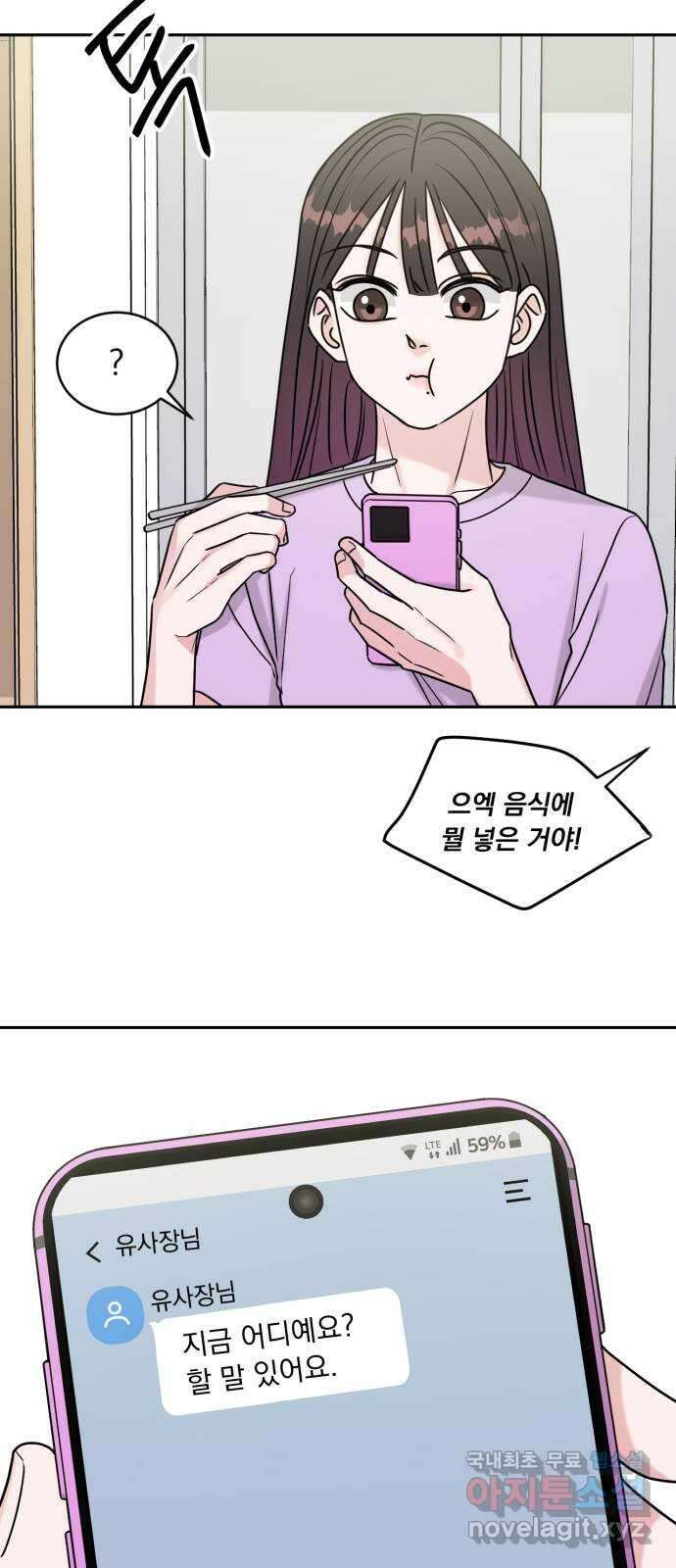 위대한 겸상 69화 50