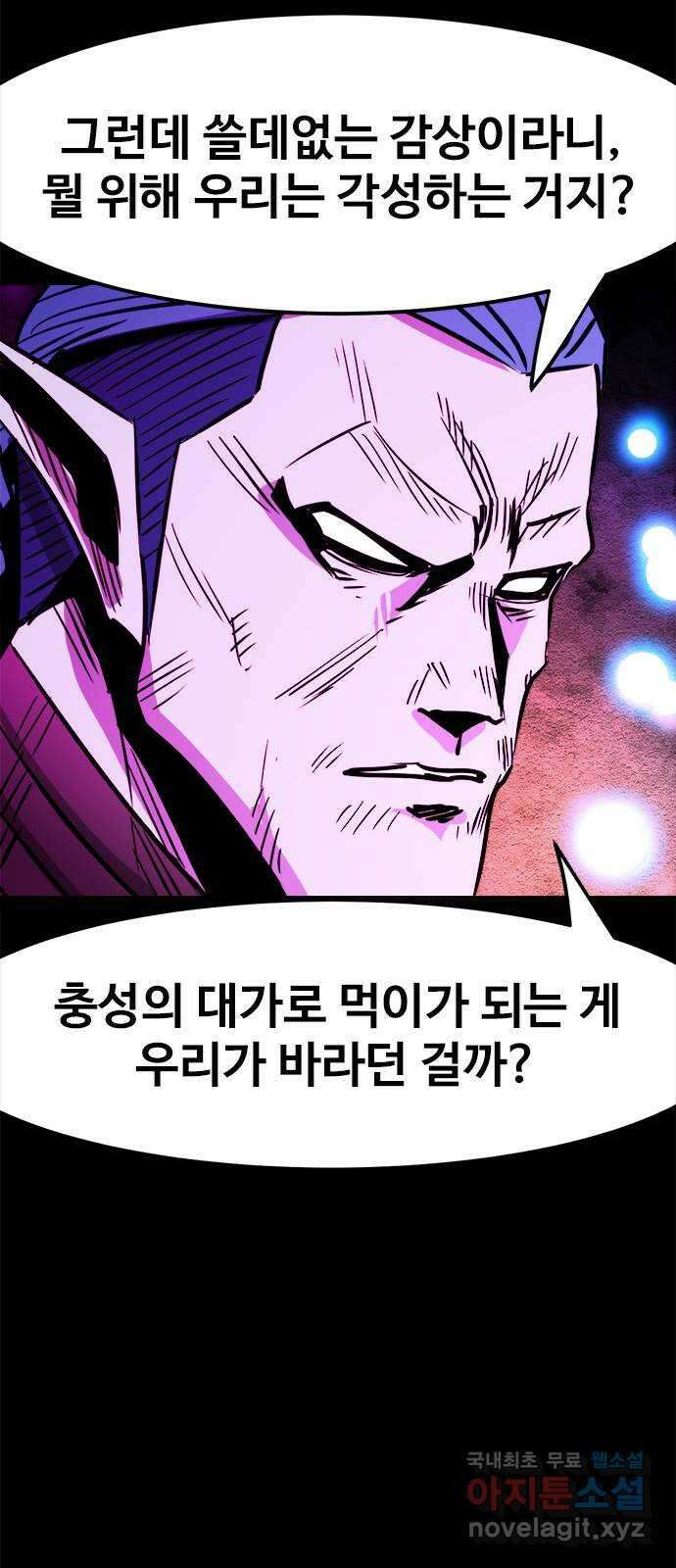 카루나 156. 충성의 대가 10