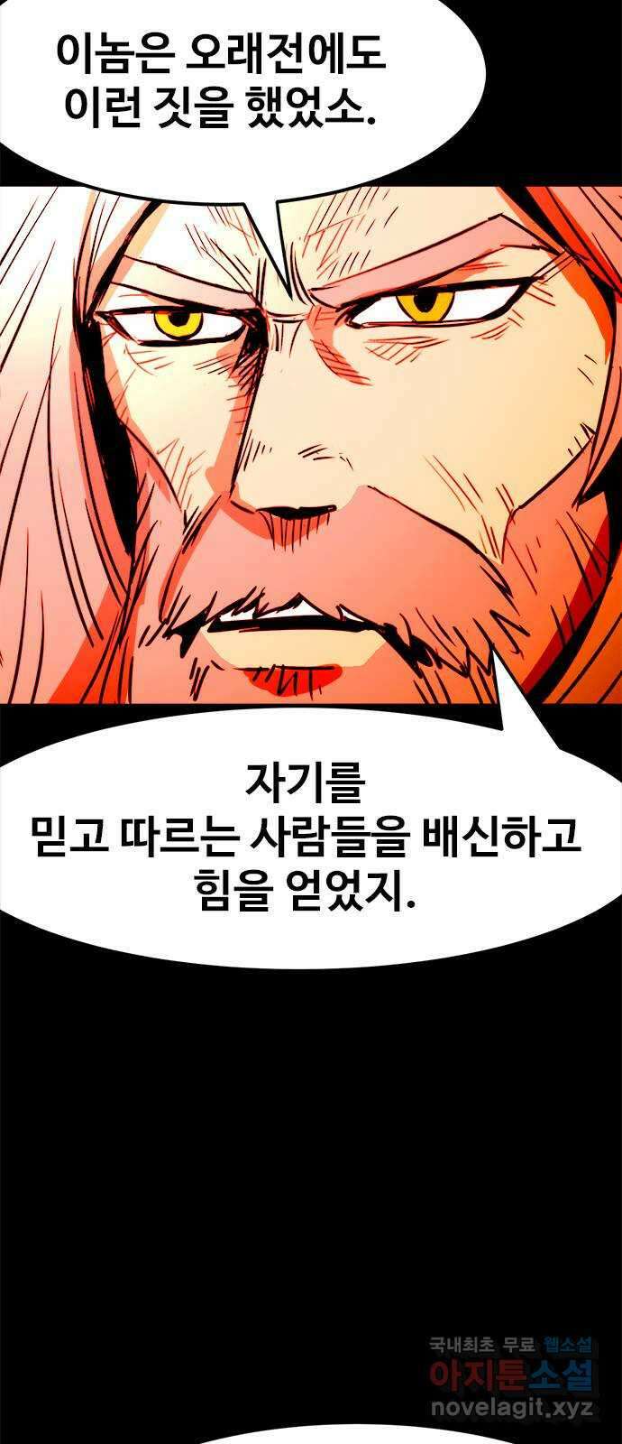 카루나 156. 충성의 대가 18