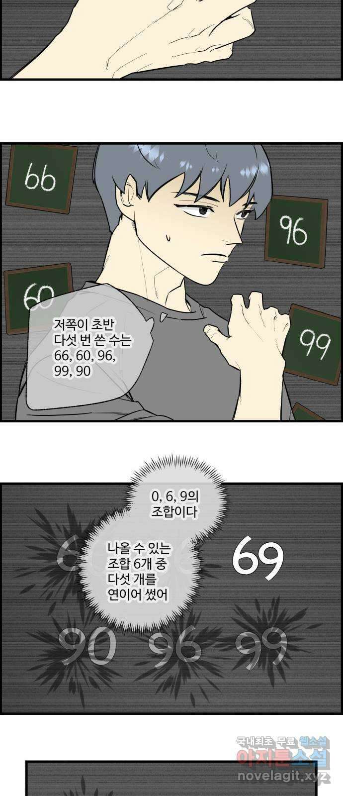 킬더킹 넥스트 라운드 (106) - 숫자 맞히기 7 9