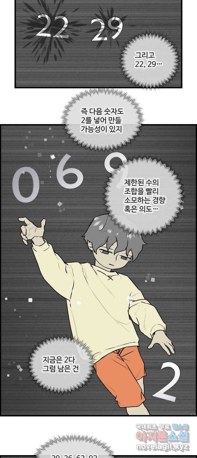 킬더킹 넥스트 라운드 (106) - 숫자 맞히기 7 10