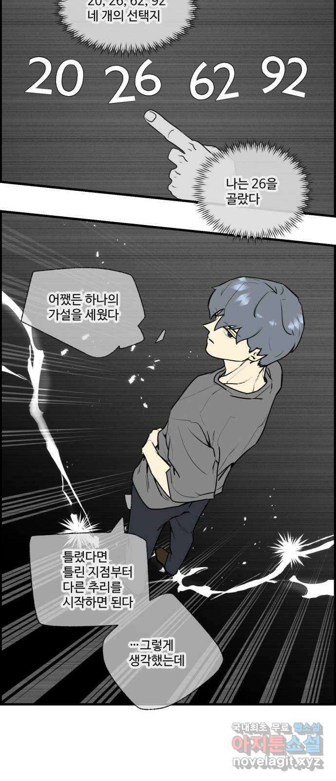 킬더킹 넥스트 라운드 (106) - 숫자 맞히기 7 11