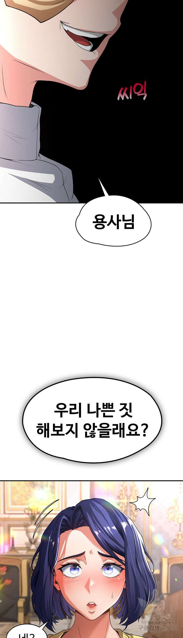 주인공이 빌런임 75화 2