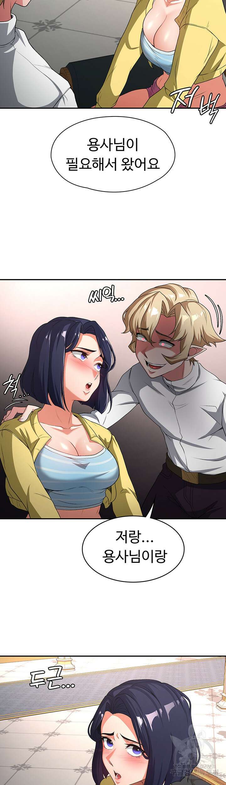 주인공이 빌런임 75화 5