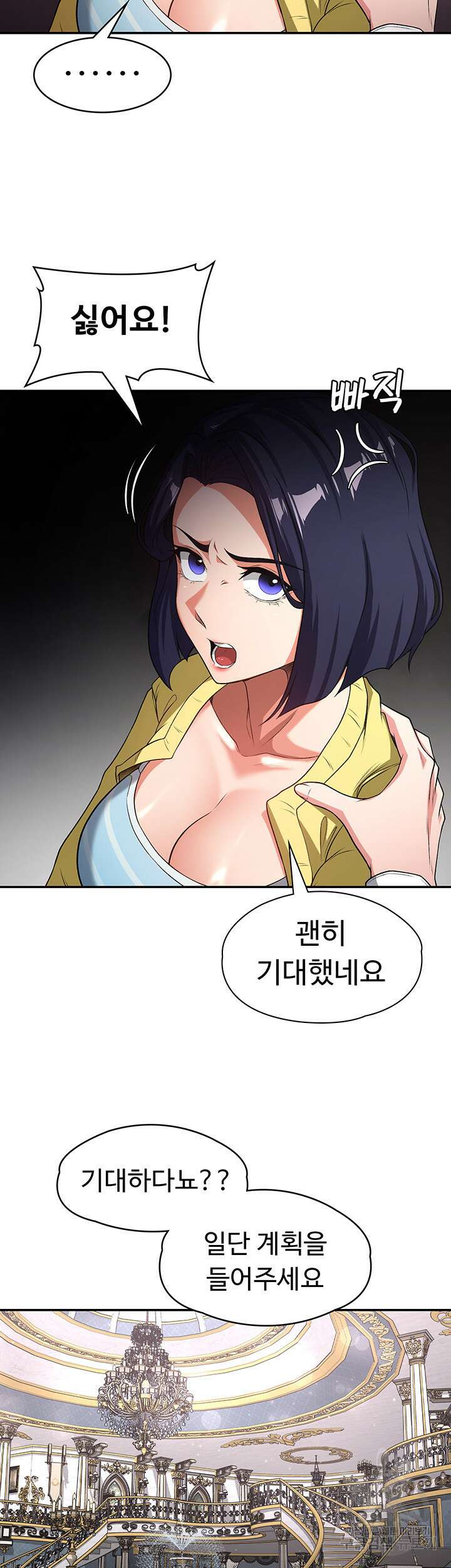 주인공이 빌런임 75화 7