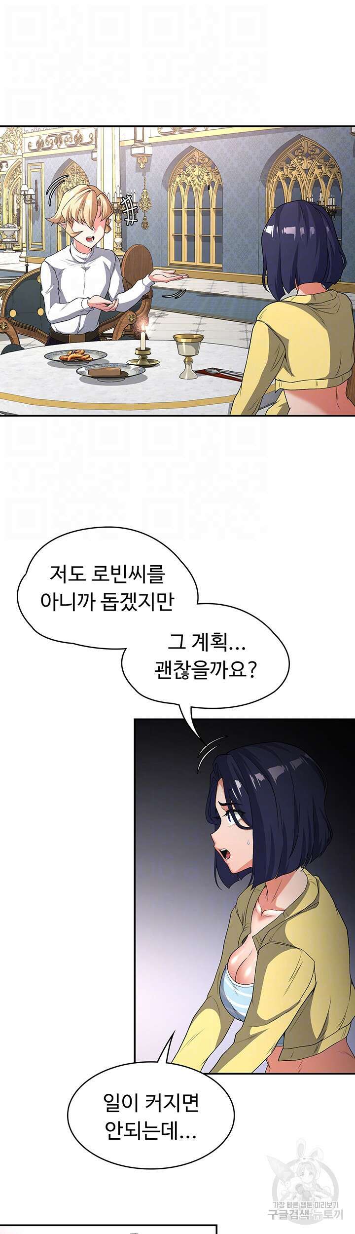 주인공이 빌런임 75화 9