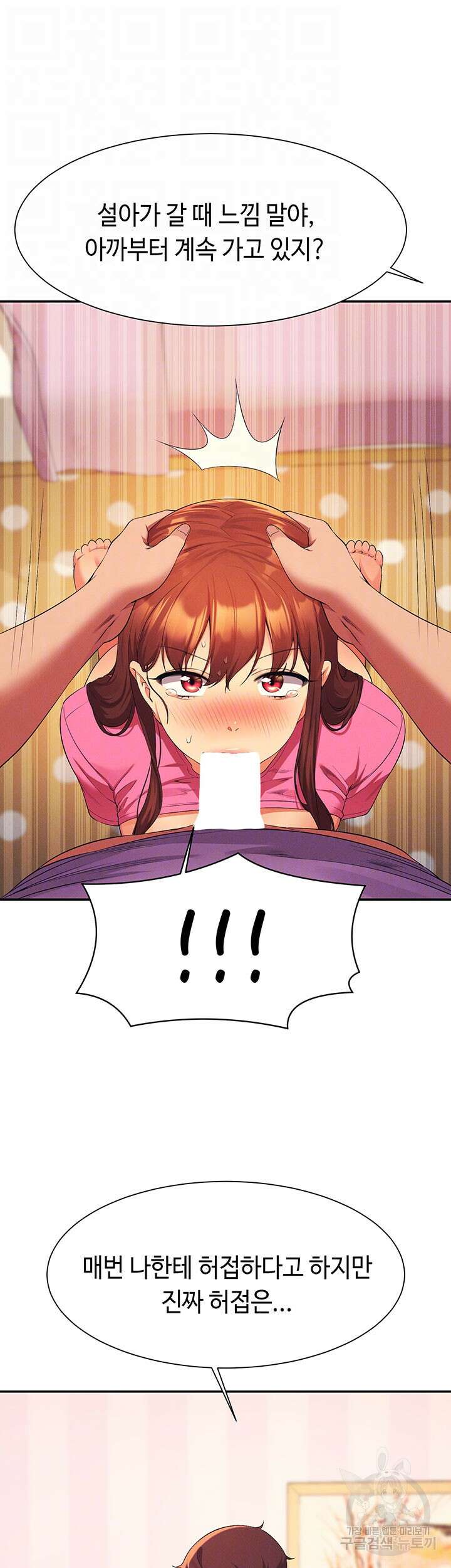 공대엔 여신이 없다? 98화 9