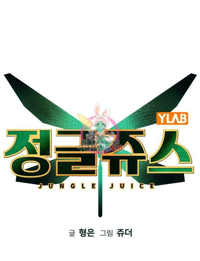정글쥬스 시즌2 16화 1
