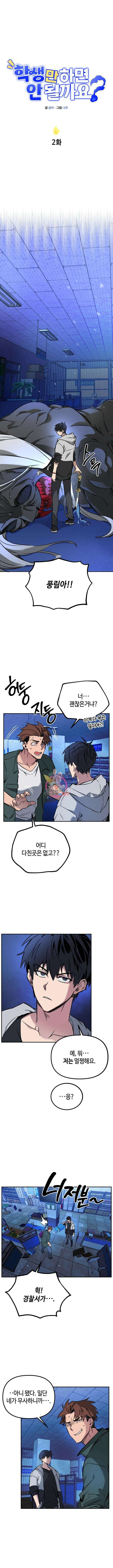 학생만 하면 안 될까요? 2화 1