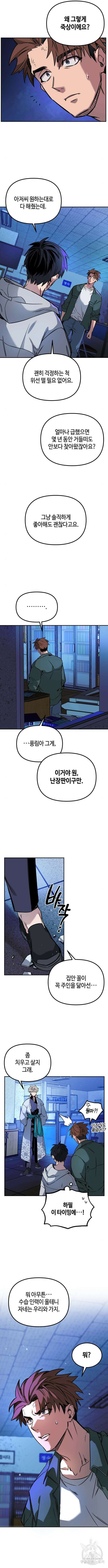 학생만 하면 안 될까요? 2화 2