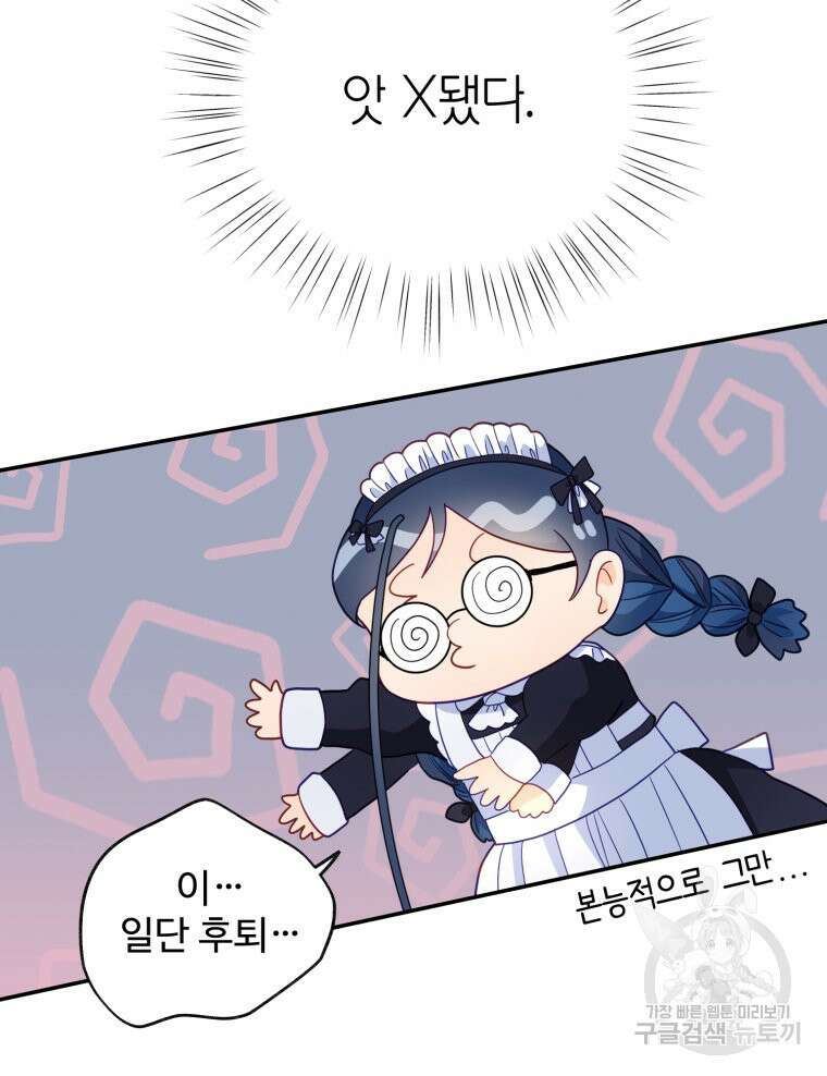이세계에 무지한 내가 공녀님이 되어버렸다 26화 5