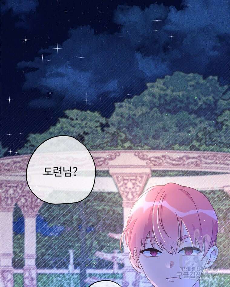 이세계에 무지한 내가 공녀님이 되어버렸다 26화 12
