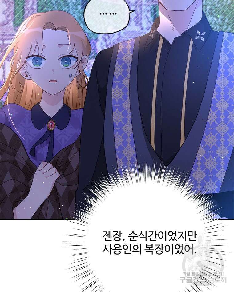이세계에 무지한 내가 공녀님이 되어버렸다 26화 13