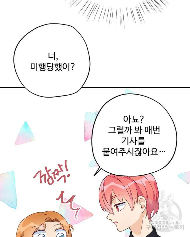이세계에 무지한 내가 공녀님이 되어버렸다 26화 14