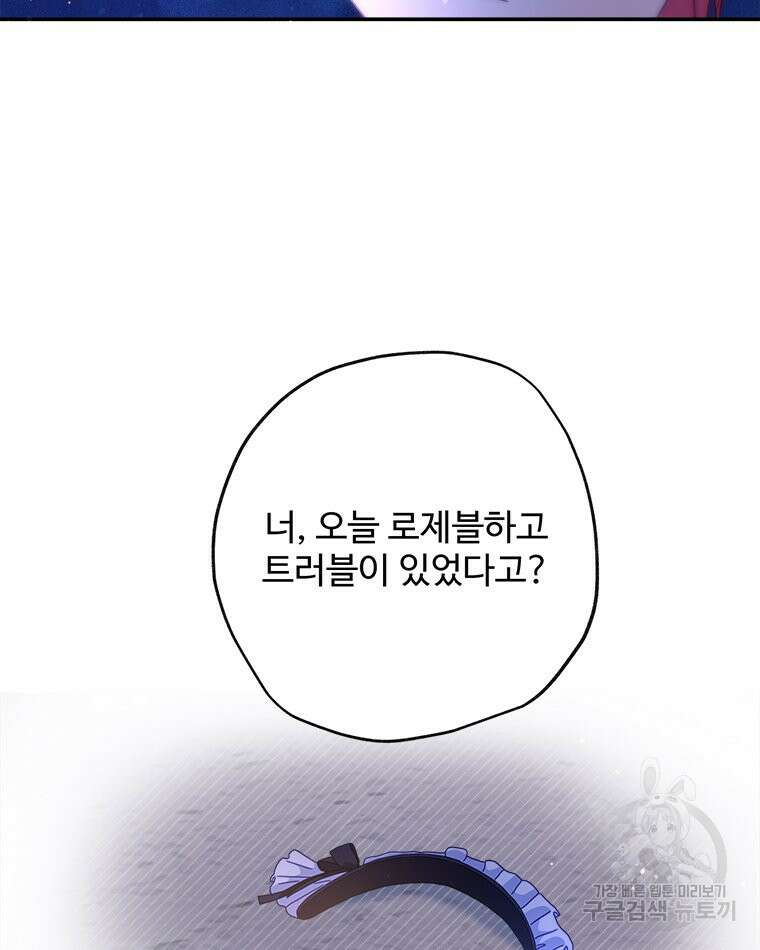 이세계에 무지한 내가 공녀님이 되어버렸다 26화 16