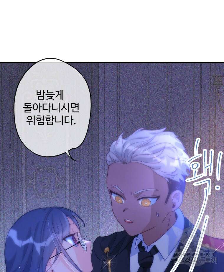 이세계에 무지한 내가 공녀님이 되어버렸다 26화 19
