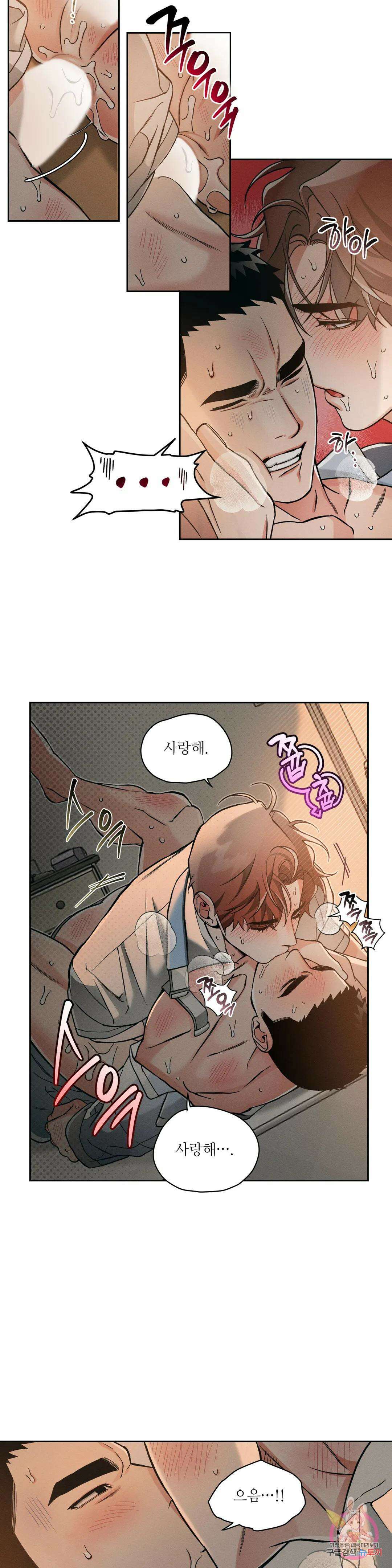3월의 보름을 조심하라 58화 2부 최종화 2