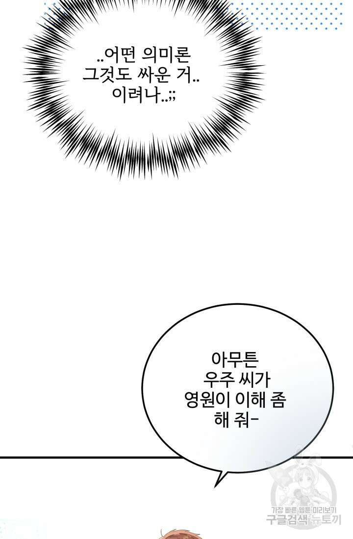 LOVE ME AGAIN(러브 미 어게인) 36화 15
