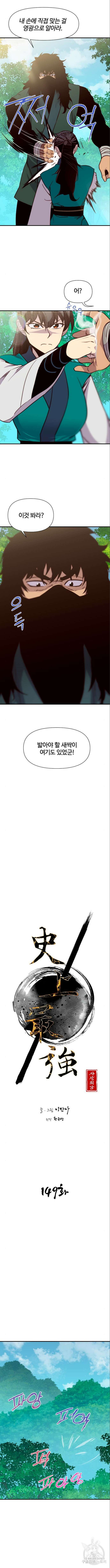 사상최강 149화 2