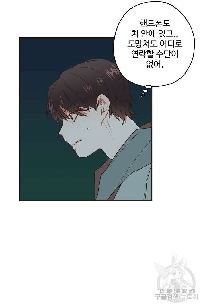 멍멍냥냥 69화 4