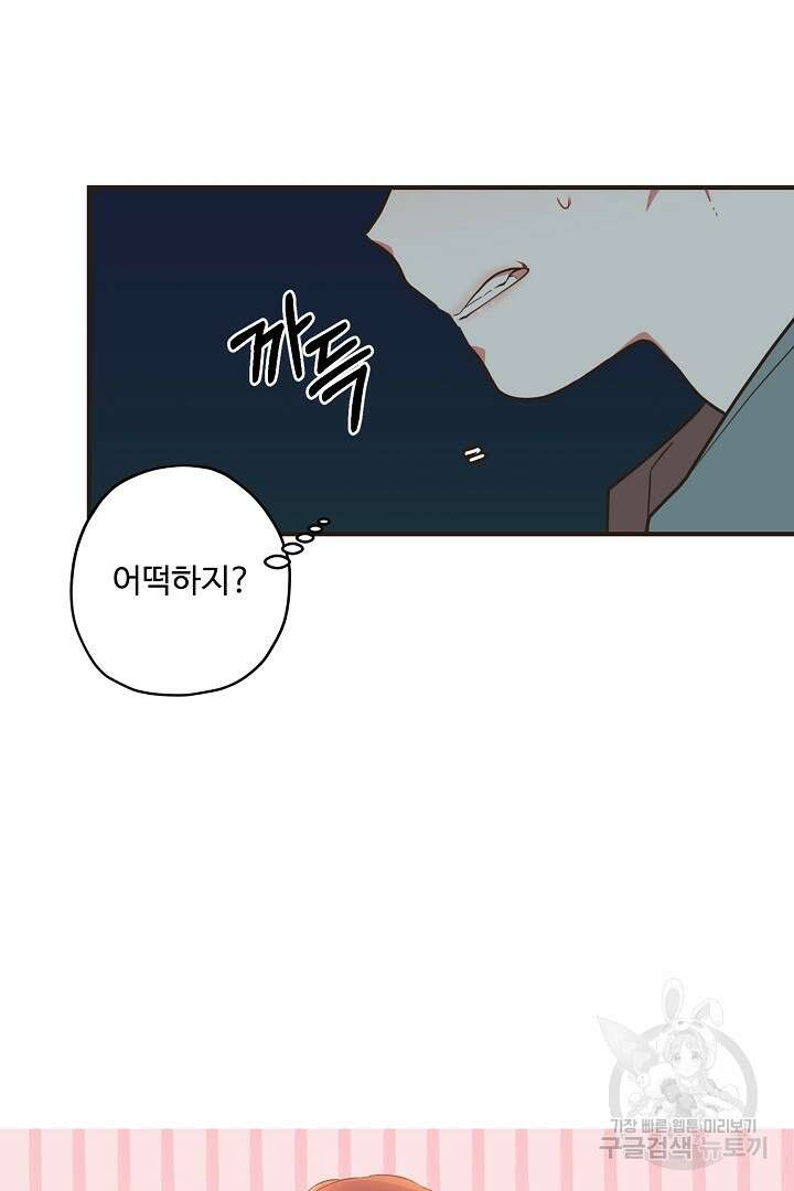 멍멍냥냥 69화 5