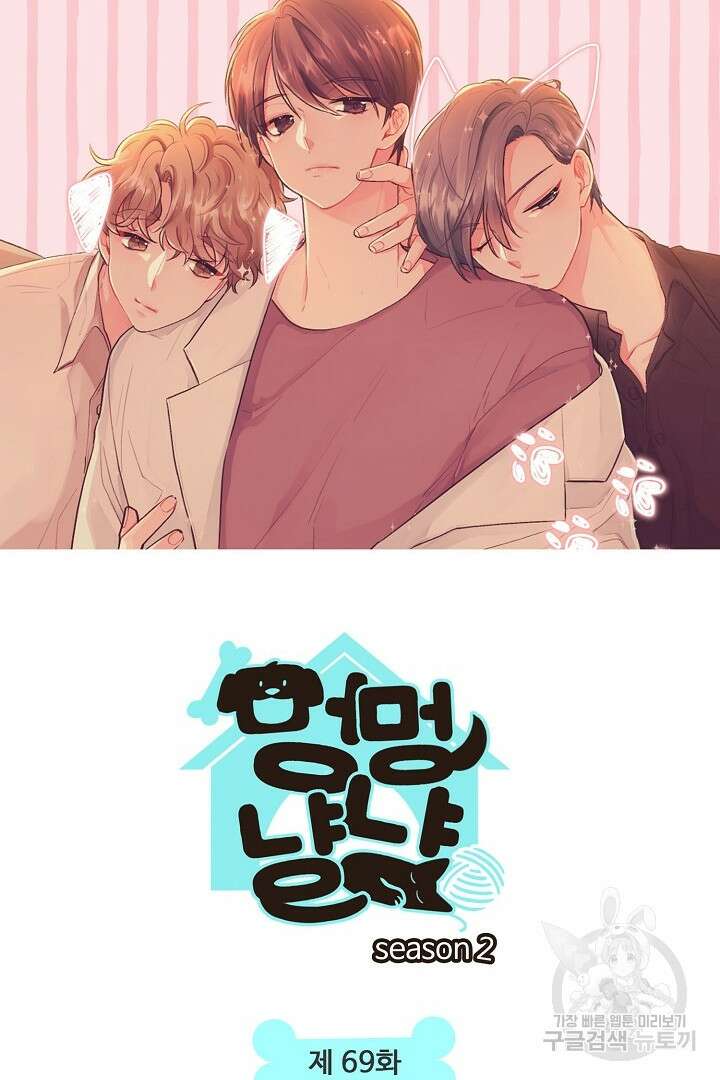 멍멍냥냥 69화 6