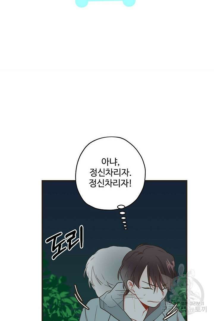 멍멍냥냥 69화 7
