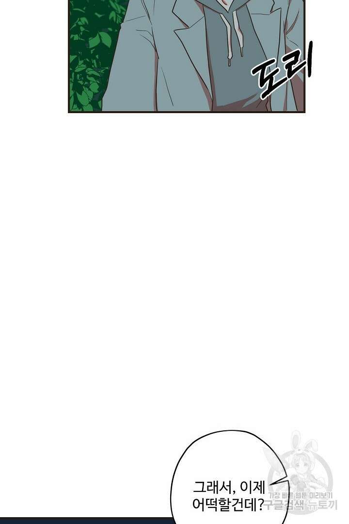 멍멍냥냥 69화 8