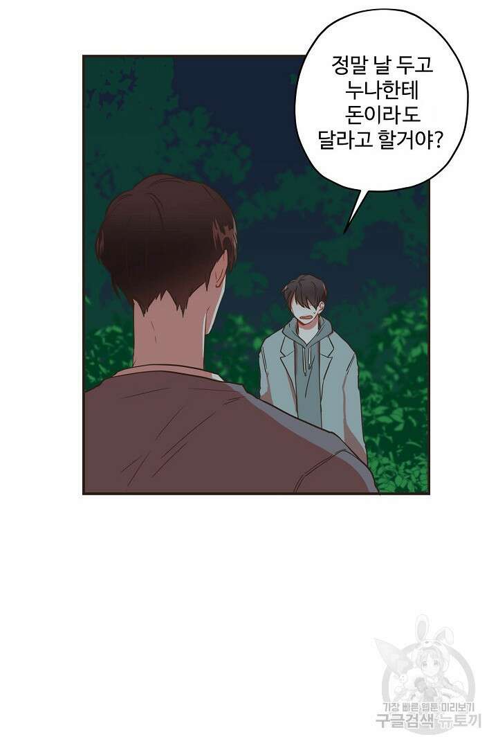 멍멍냥냥 69화 10