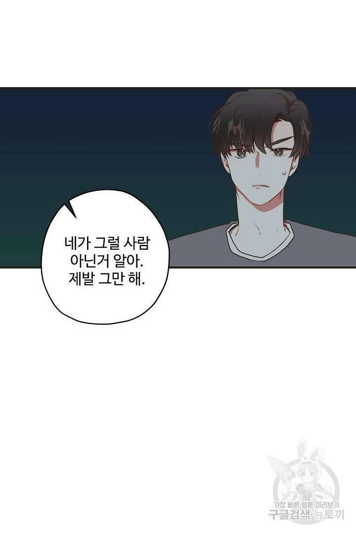멍멍냥냥 69화 11