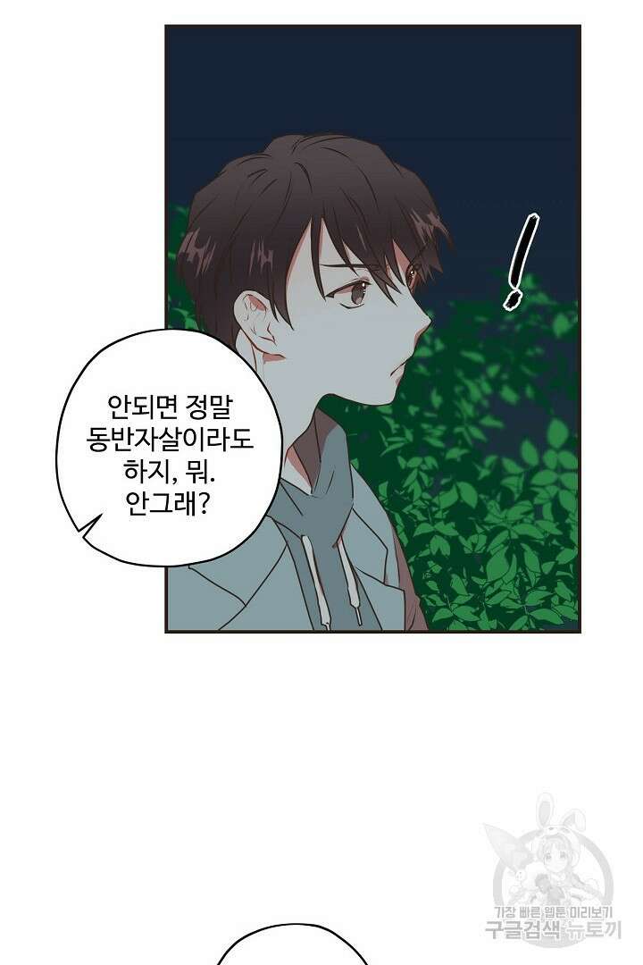 멍멍냥냥 69화 12