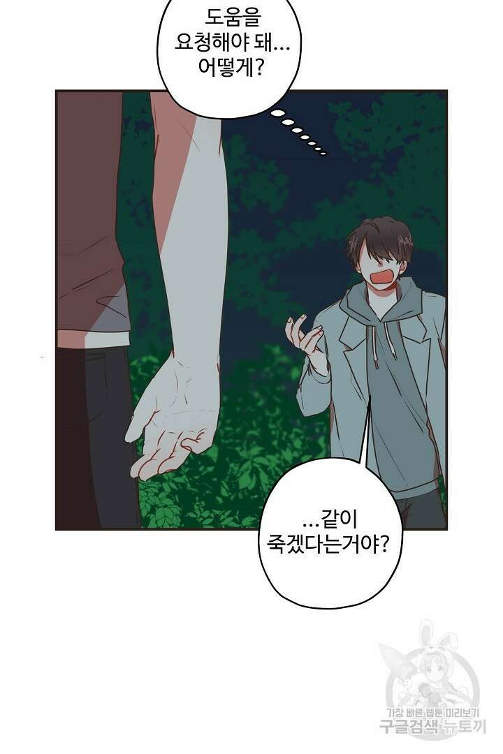 멍멍냥냥 69화 13