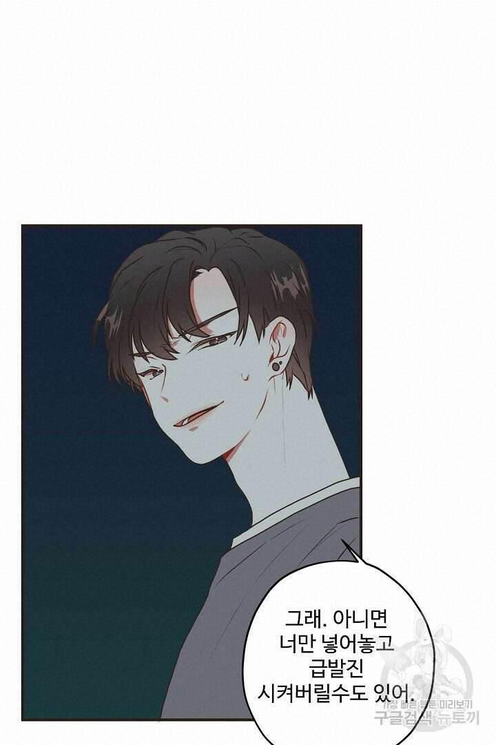 멍멍냥냥 69화 14