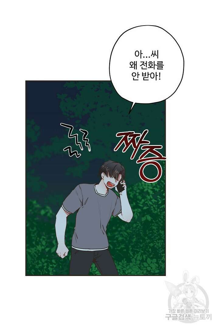 멍멍냥냥 69화 16
