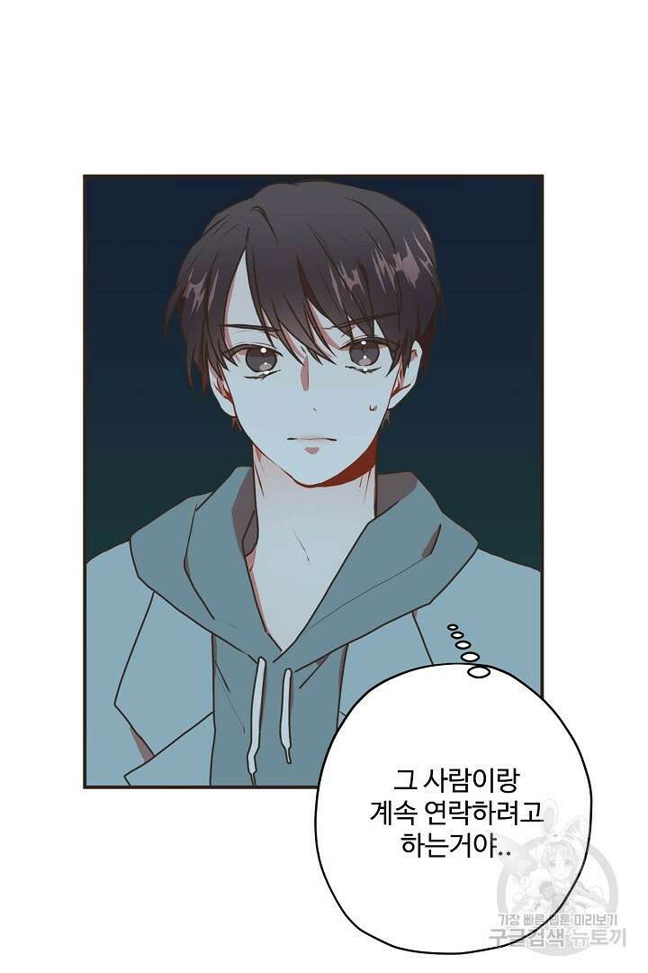 멍멍냥냥 69화 17