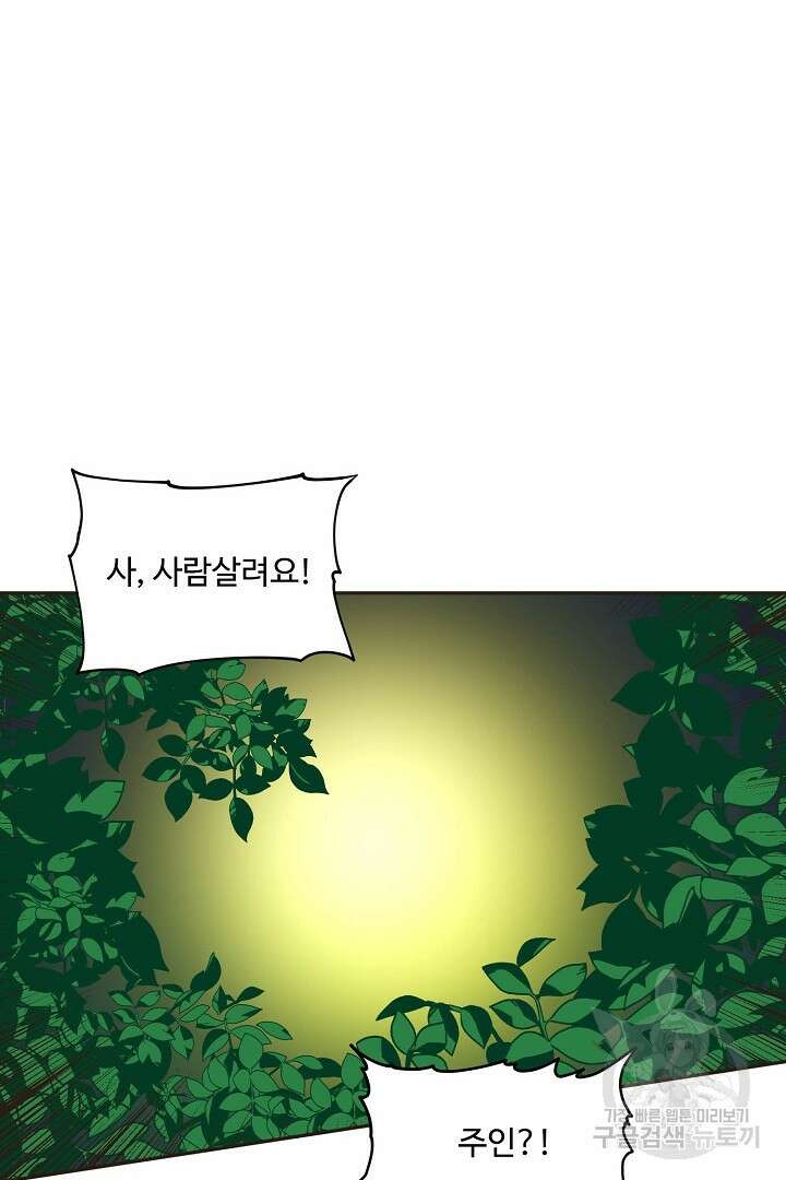 멍멍냥냥 69화 29