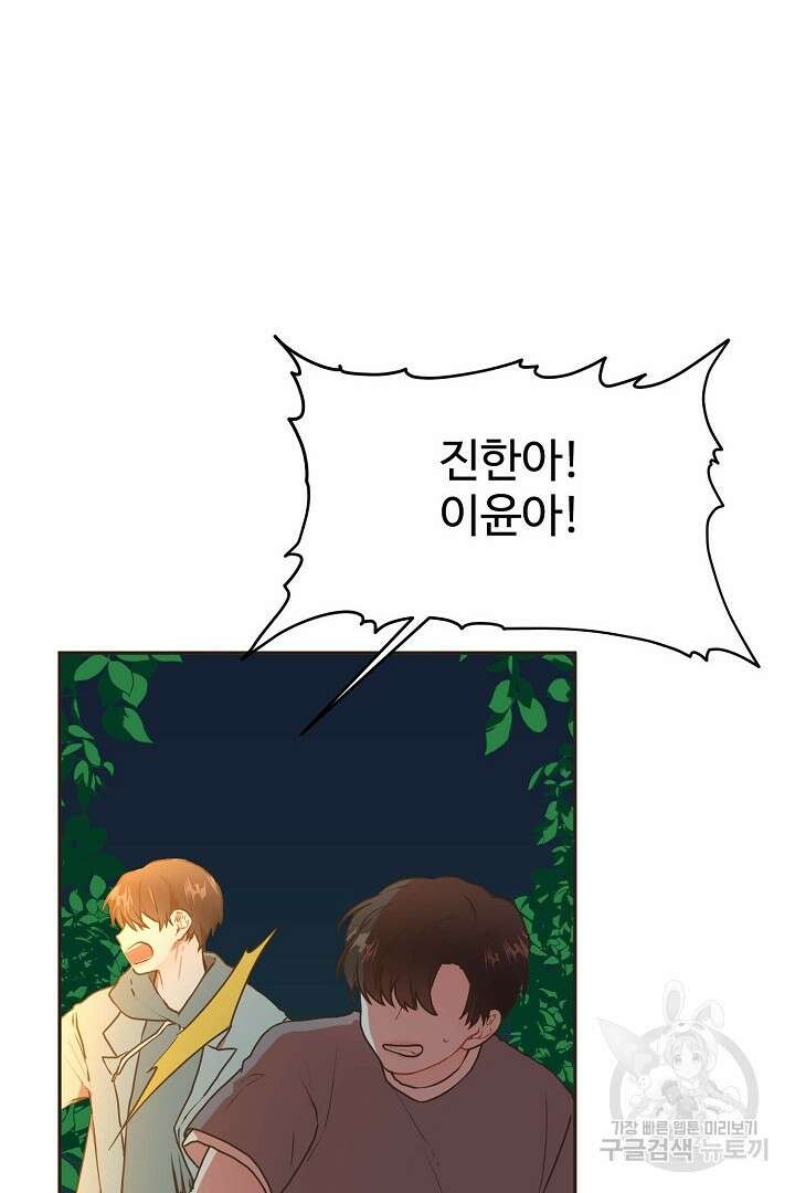멍멍냥냥 69화 31