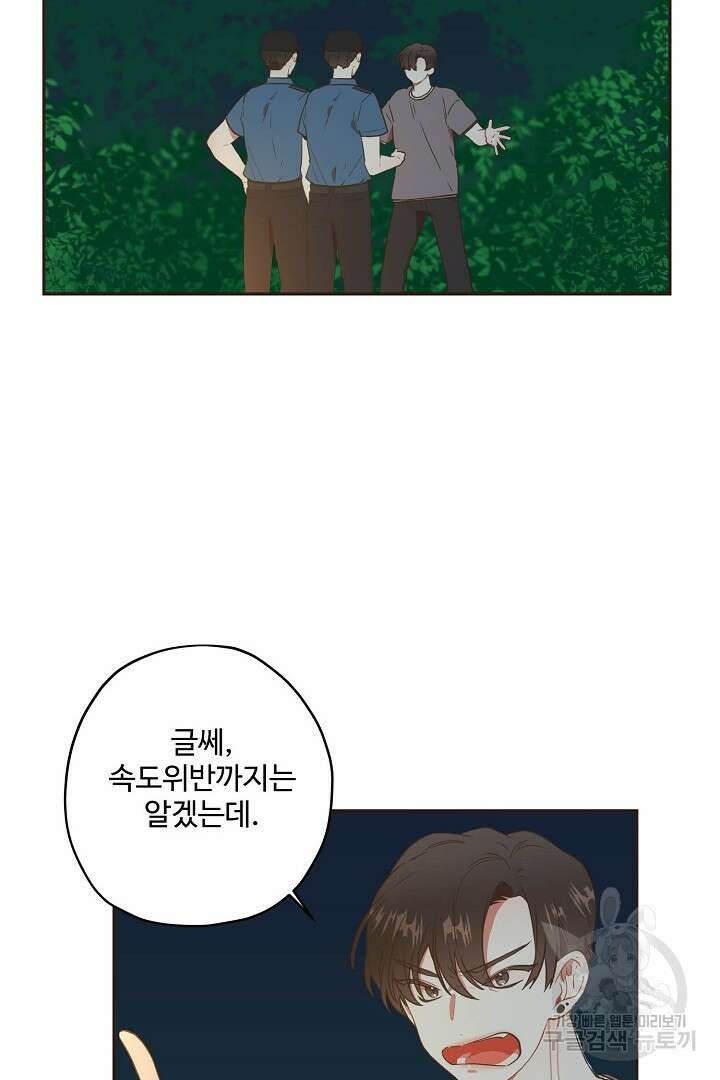 멍멍냥냥 69화 38