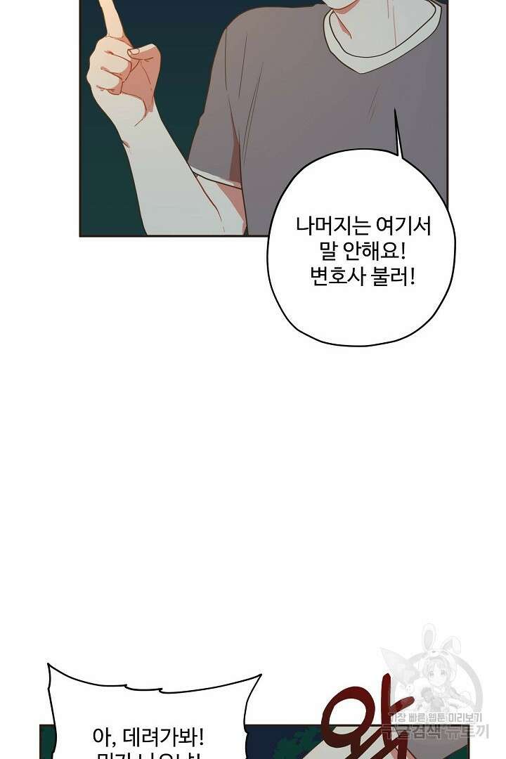 멍멍냥냥 69화 39