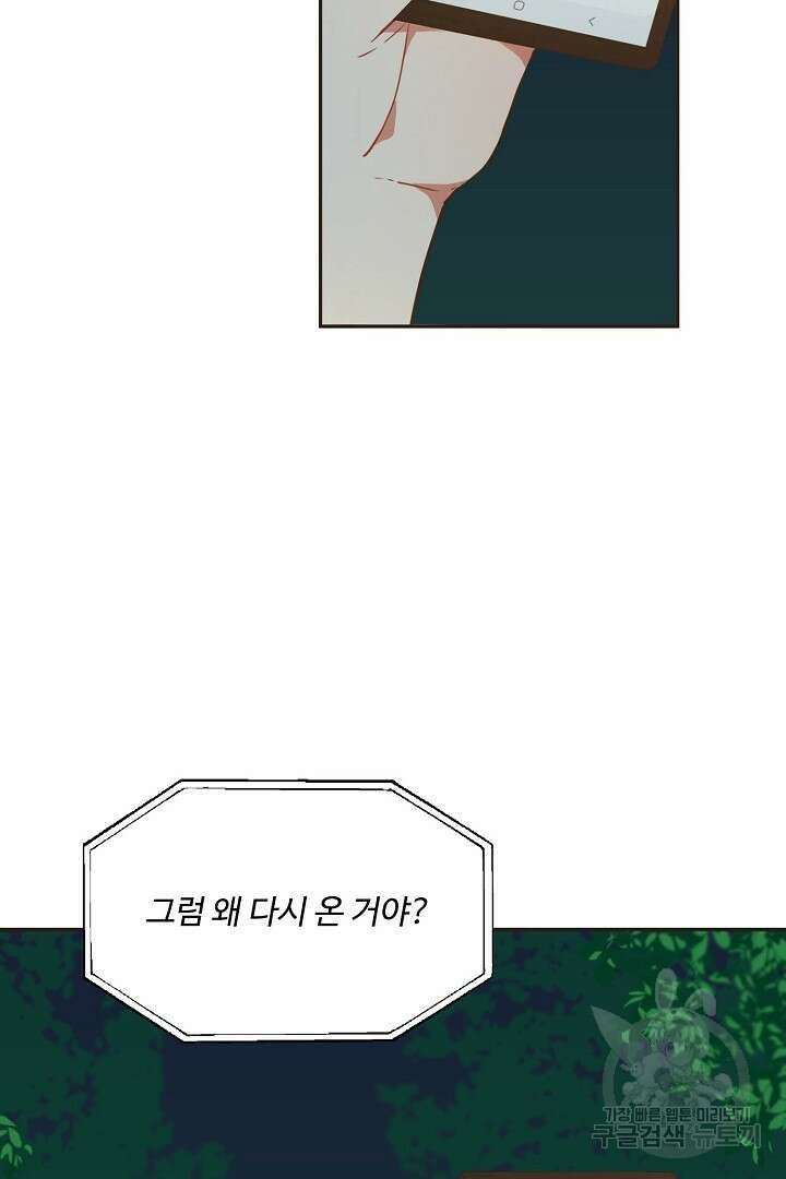 멍멍냥냥 69화 41