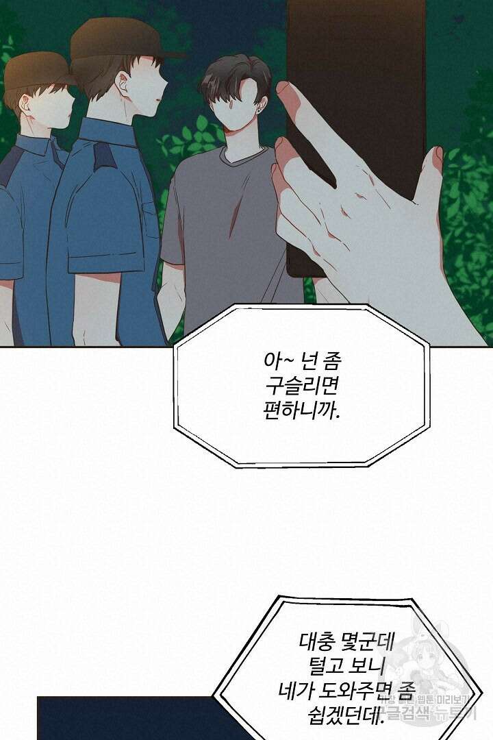 멍멍냥냥 69화 42