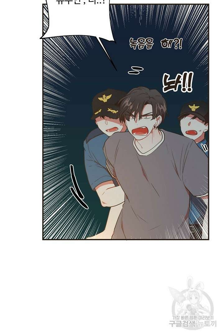 멍멍냥냥 69화 45