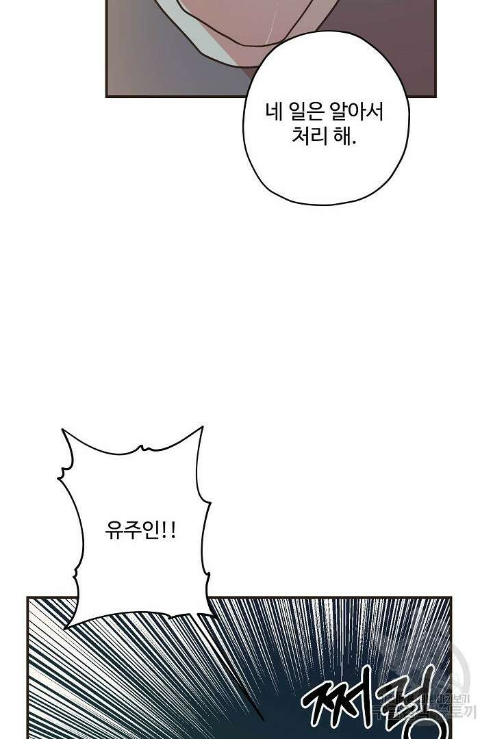 멍멍냥냥 69화 48