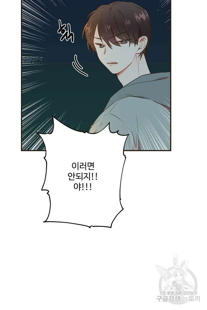 멍멍냥냥 69화 50