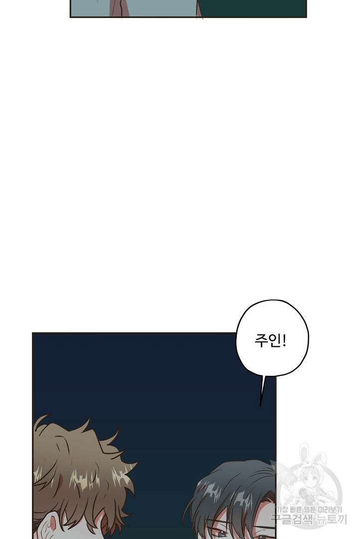 멍멍냥냥 69화 57