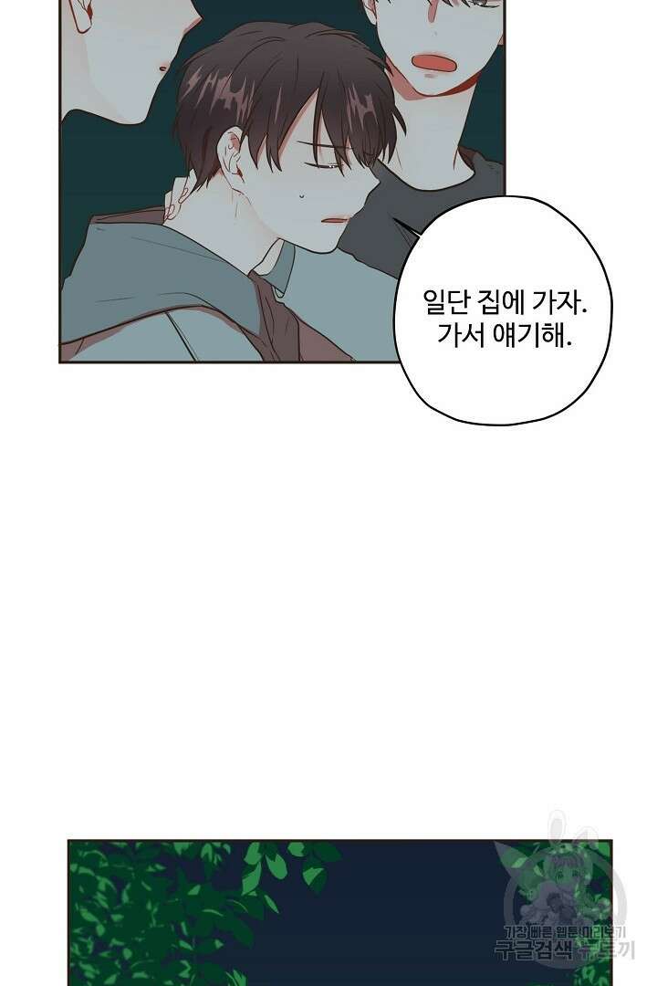 멍멍냥냥 69화 58