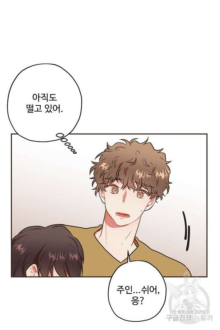 멍멍냥냥 69화 63