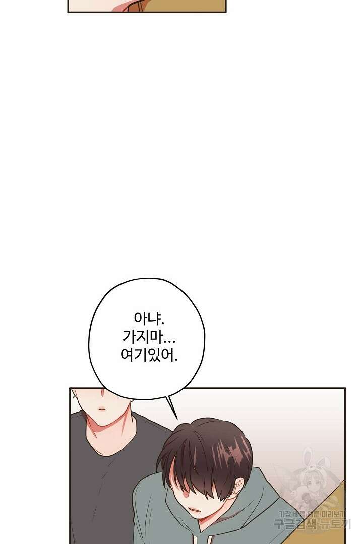 멍멍냥냥 69화 65