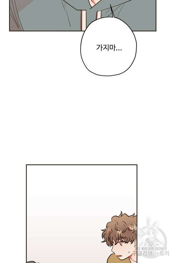 멍멍냥냥 69화 67